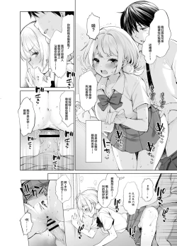 Page 5 of Classmate no Idol V o Boku dake no  Kanojo?  ni Shite Mita