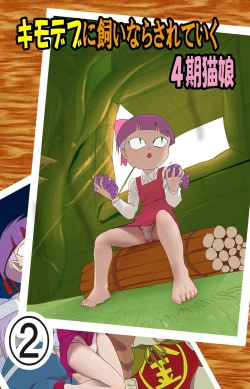 Page 1 of Kimodebu ni Kainara Sarete Iku 4-ki Neko Musume 2