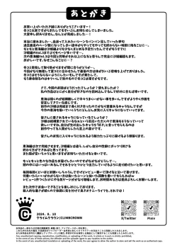 Page 68 of Nakadashi Oji-san ni Nerawareta Mesu wa Nigeru Koto ga Dekinai