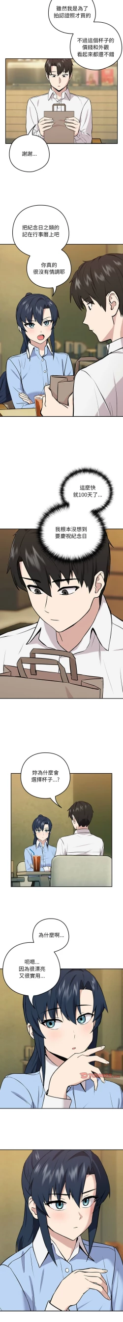 Page 100 of 下班后的秘密关系 | 下班後的秘密關係 1-12