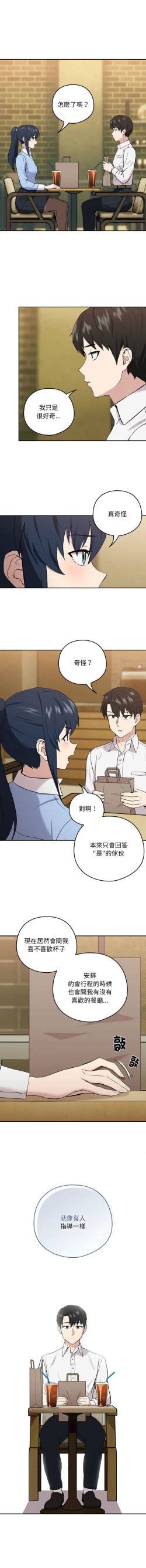 Page 101 of 下班后的秘密关系 | 下班後的秘密關係 1-12