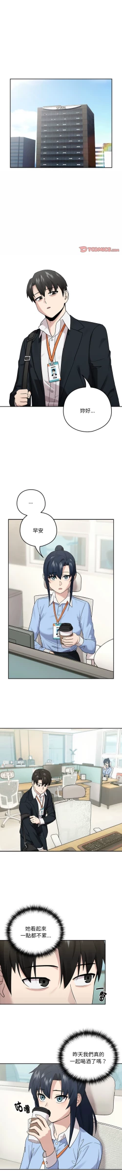 Page 115 of 下班后的秘密关系 | 下班後的秘密關係 1-12