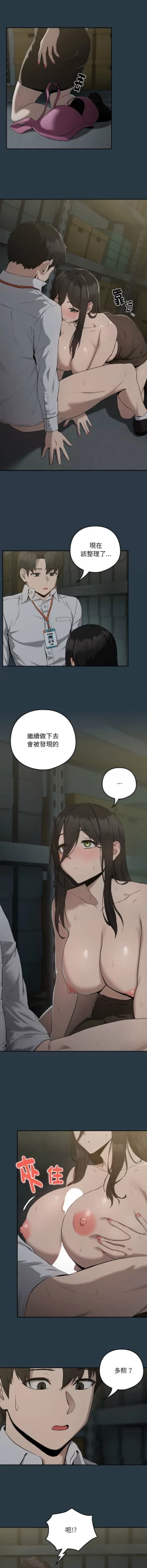 Page 141 of 下班后的秘密关系 | 下班後的秘密關係 1-12