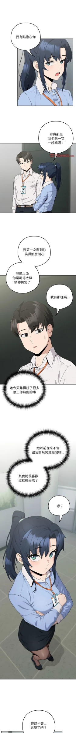 Page 153 of 下班后的秘密关系 | 下班後的秘密關係 1-12