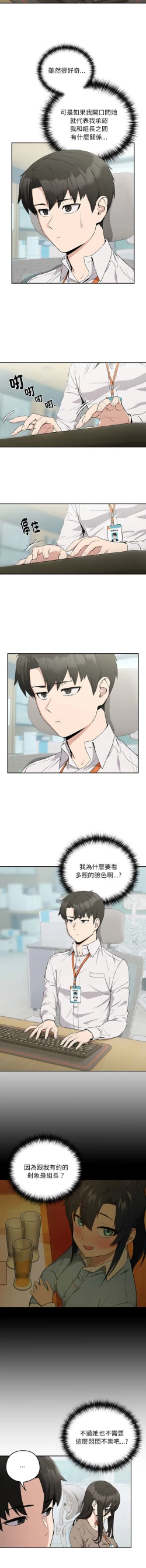 Page 156 of 下班后的秘密关系 | 下班後的秘密關係 1-12