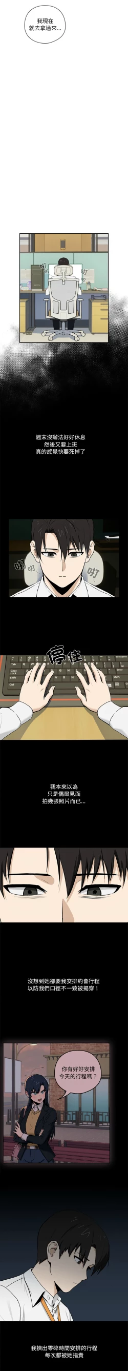 Page 17 of 下班后的秘密关系 | 下班後的秘密關係 1-12