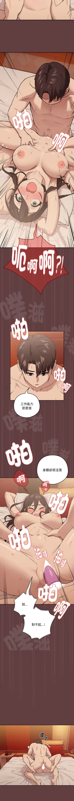 Page 89 of 下班后的秘密关系 | 下班後的秘密關係 1-12