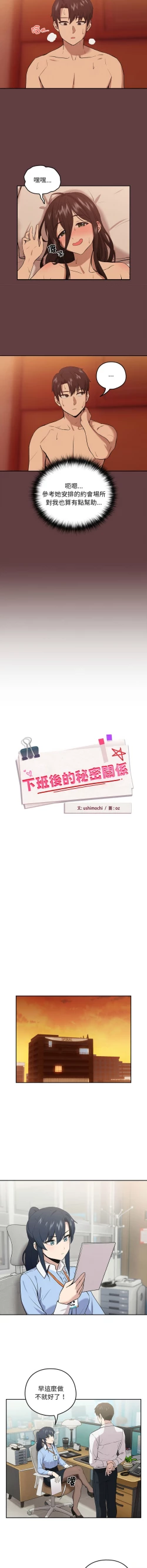 Page 92 of 下班后的秘密关系 | 下班後的秘密關係 1-12
