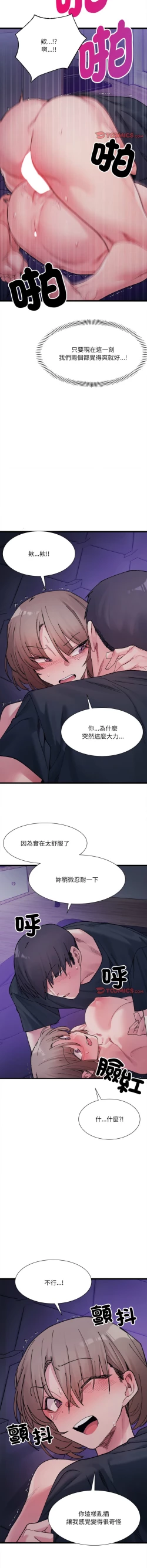 Page 101 of 微妙关 | 超微妙关系 | 微妙關係 | 超微妙關係 1-16