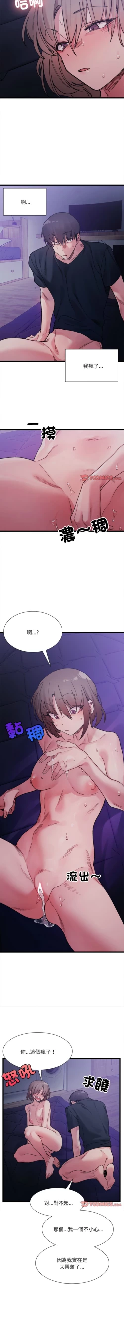 Page 104 of 微妙关 | 超微妙关系 | 微妙關係 | 超微妙關係 1-16