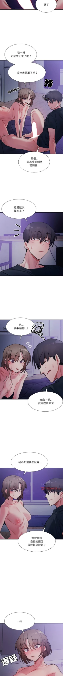 Page 109 of 微妙关 | 超微妙关系 | 微妙關係 | 超微妙關係 1-16