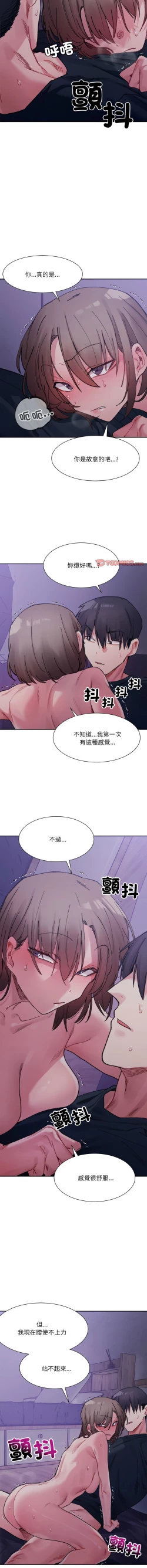 Page 120 of 微妙关 | 超微妙关系 | 微妙關係 | 超微妙關係 1-16