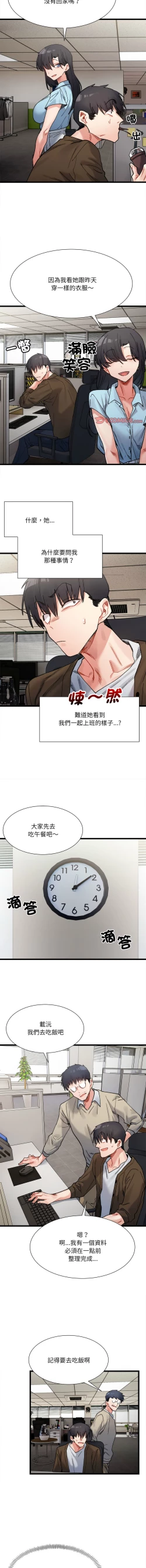 Page 132 of 微妙关 | 超微妙关系 | 微妙關係 | 超微妙關係 1-16