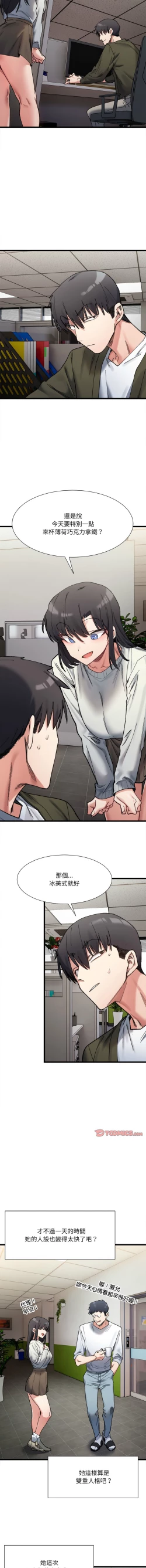 Page 141 of 微妙关 | 超微妙关系 | 微妙關係 | 超微妙關係 1-16