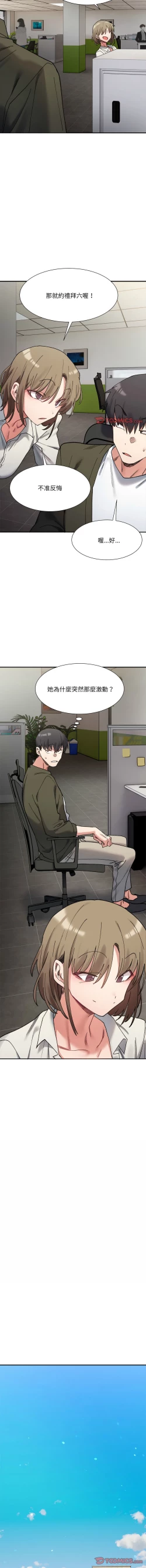 Page 148 of 微妙关 | 超微妙关系 | 微妙關係 | 超微妙關係 1-16