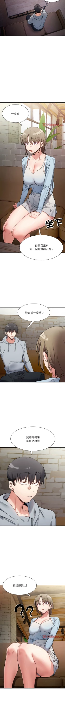 Page 151 of 微妙关 | 超微妙关系 | 微妙關係 | 超微妙關係 1-16