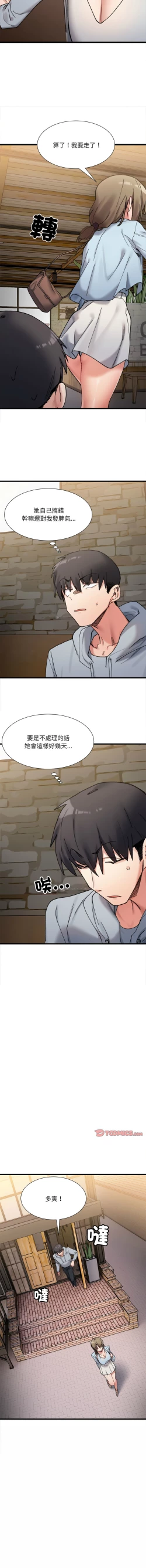 Page 156 of 微妙关 | 超微妙关系 | 微妙關係 | 超微妙關係 1-16