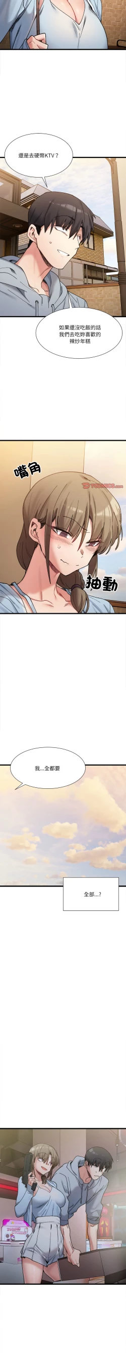 Page 158 of 微妙关 | 超微妙关系 | 微妙關係 | 超微妙關係 1-16