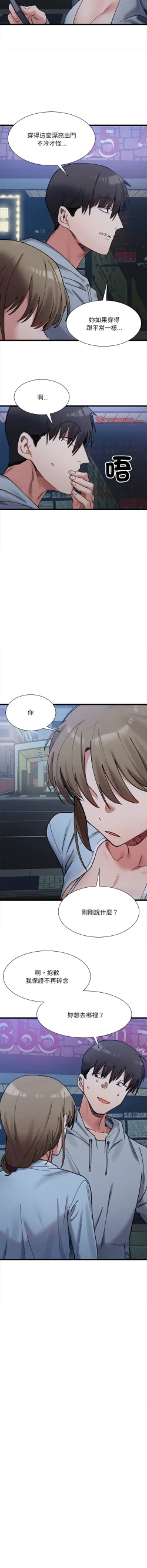 Page 163 of 微妙关 | 超微妙关系 | 微妙關係 | 超微妙關係 1-16