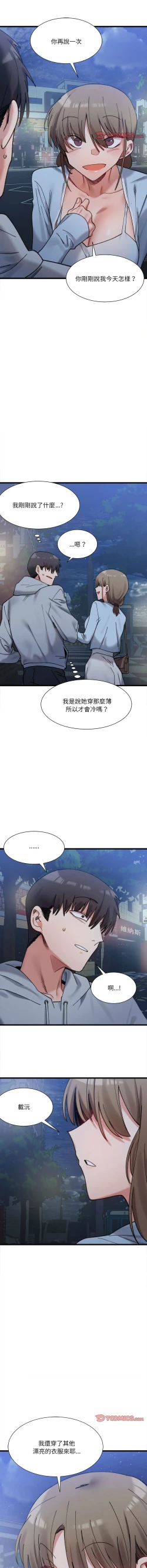 Page 164 of 微妙关 | 超微妙关系 | 微妙關係 | 超微妙關係 1-16