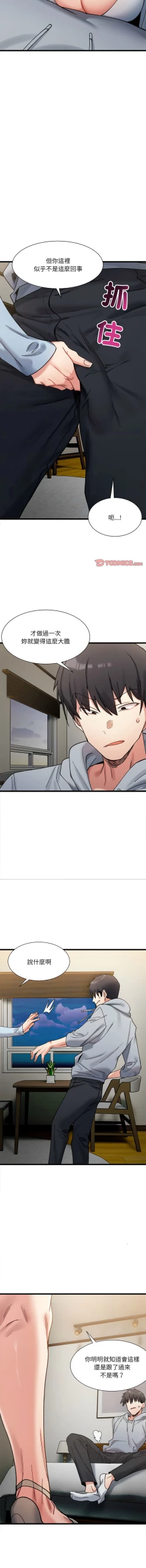 Page 167 of 微妙关 | 超微妙关系 | 微妙關係 | 超微妙關係 1-16