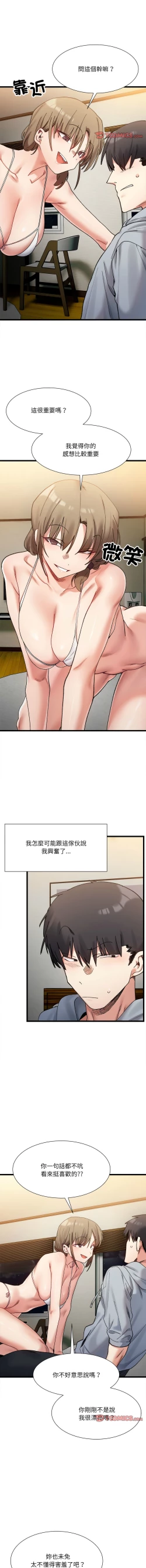 Page 170 of 微妙关 | 超微妙关系 | 微妙關係 | 超微妙關係 1-16