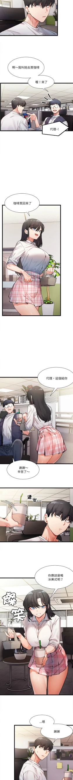 Page 18 of 微妙关 | 超微妙关系 | 微妙關係 | 超微妙關係 1-16
