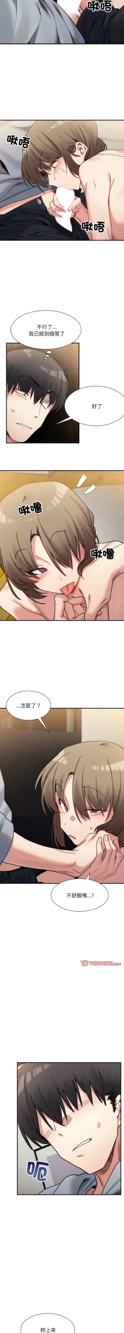 Page 197 of 微妙关 | 超微妙关系 | 微妙關係 | 超微妙關係 1-16