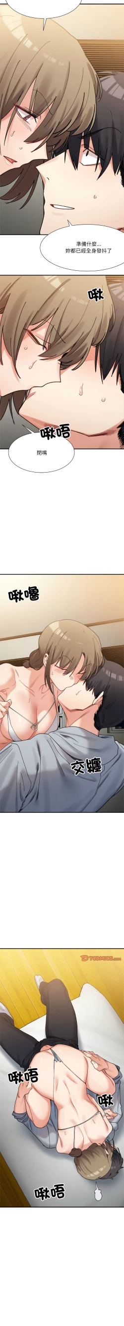 Page 203 of 微妙关 | 超微妙关系 | 微妙關係 | 超微妙關係 1-16