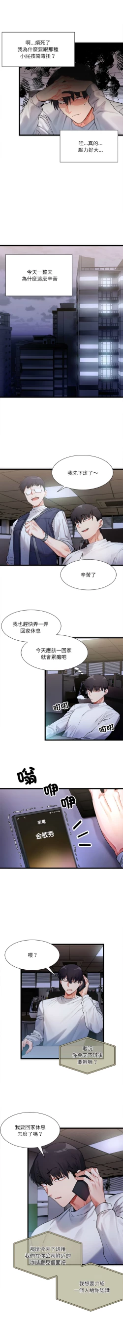 Page 20 of 微妙关 | 超微妙关系 | 微妙關係 | 超微妙關係 1-16