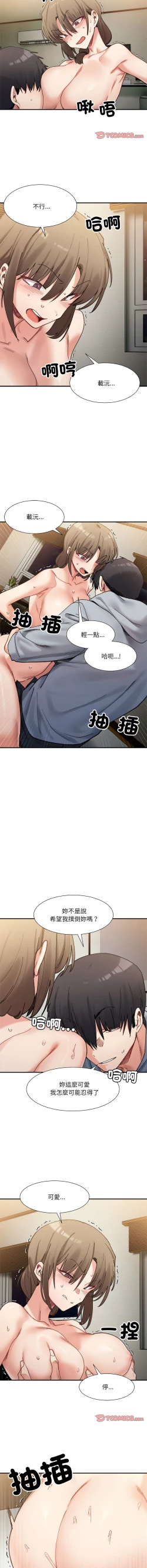 Page 211 of 微妙关 | 超微妙关系 | 微妙關係 | 超微妙關係 1-16