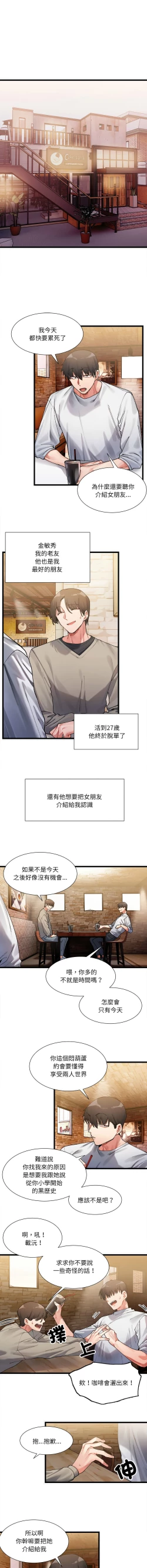 Page 21 of 微妙关 | 超微妙关系 | 微妙關係 | 超微妙關係 1-16