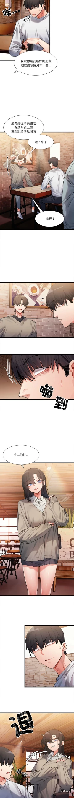 Page 22 of 微妙关 | 超微妙关系 | 微妙關係 | 超微妙關係 1-16