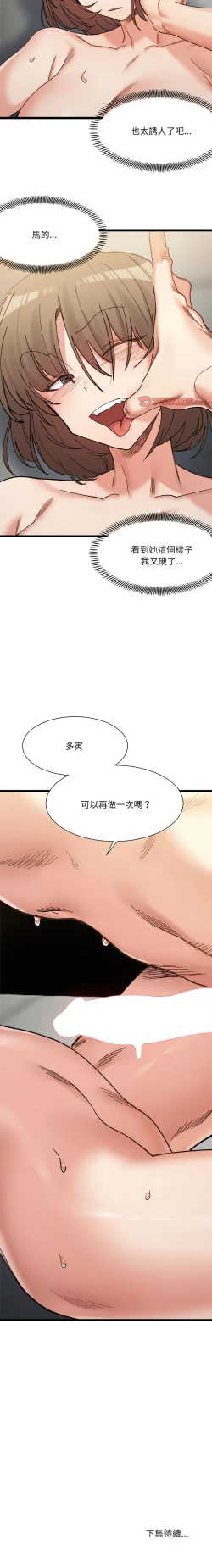 Page 232 of 微妙关 | 超微妙关系 | 微妙關係 | 超微妙關係 1-16