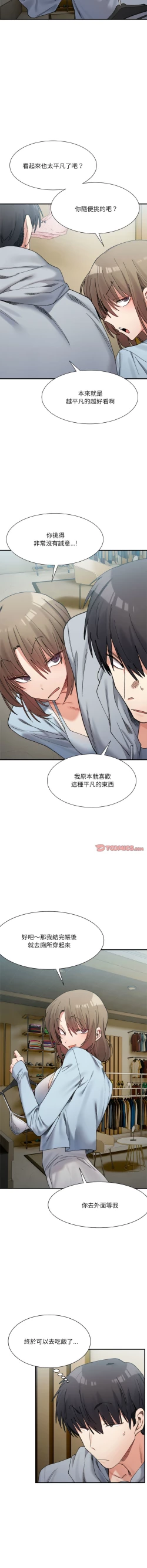 Page 245 of 微妙关 | 超微妙关系 | 微妙關係 | 超微妙關係 1-16