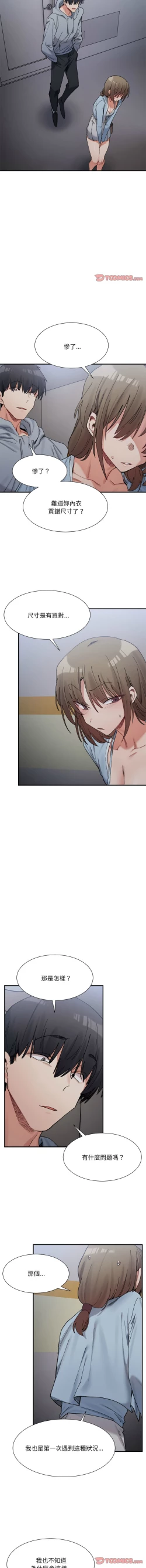 Page 247 of 微妙关 | 超微妙关系 | 微妙關係 | 超微妙關係 1-16