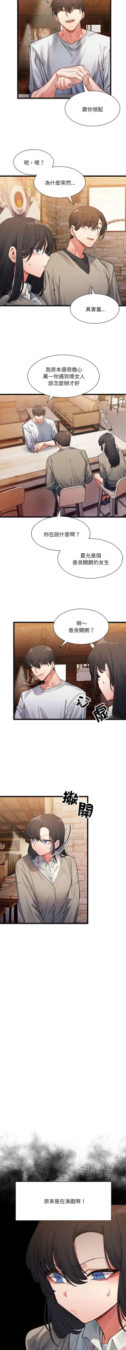 Page 24 of 微妙关 | 超微妙关系 | 微妙關係 | 超微妙關係 1-16