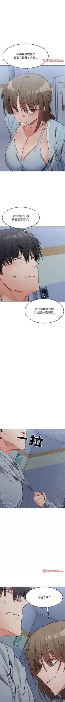 Page 250 of 微妙关 | 超微妙关系 | 微妙關係 | 超微妙關係 1-16