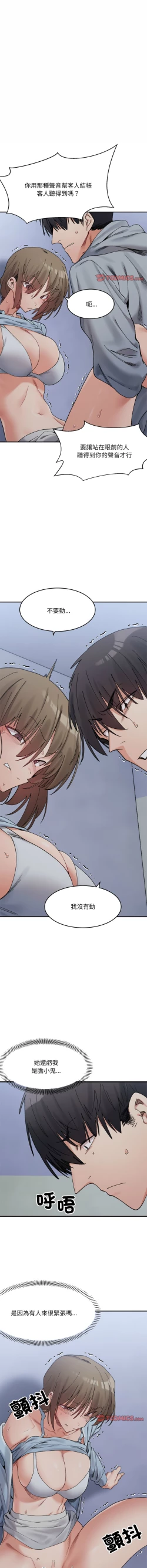 Page 255 of 微妙关 | 超微妙关系 | 微妙關係 | 超微妙關係 1-16