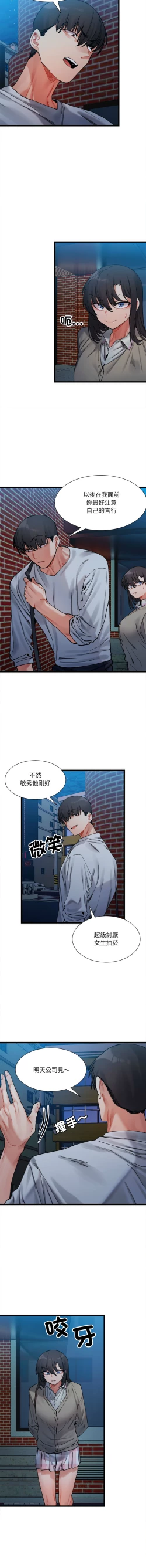 Page 31 of 微妙关 | 超微妙关系 | 微妙關係 | 超微妙關係 1-16