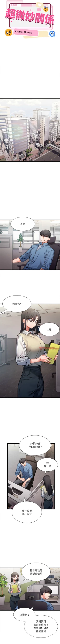 Page 32 of 微妙关 | 超微妙关系 | 微妙關係 | 超微妙關係 1-16