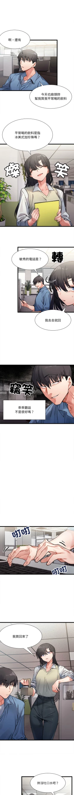 Page 33 of 微妙关 | 超微妙关系 | 微妙關係 | 超微妙關係 1-16