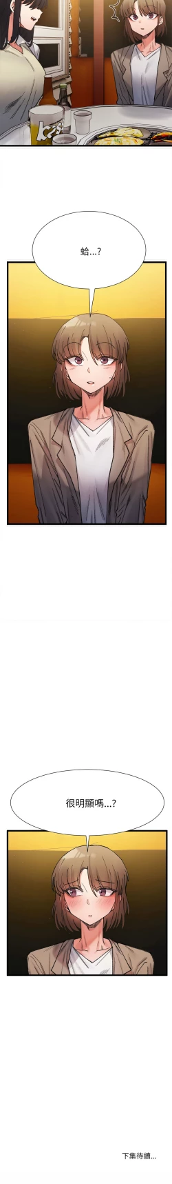 Page 44 of 微妙关 | 超微妙关系 | 微妙關係 | 超微妙關係 1-16