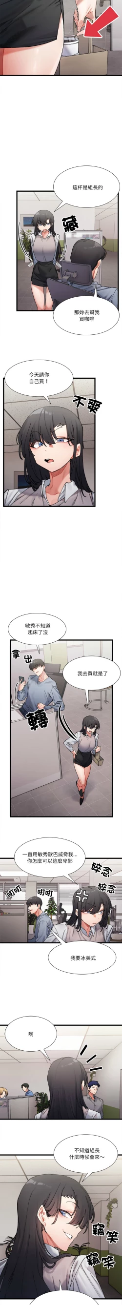 Page 48 of 微妙关 | 超微妙关系 | 微妙關係 | 超微妙關係 1-16