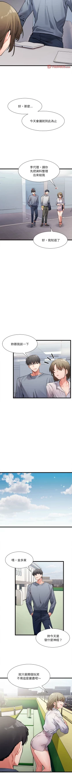 Page 55 of 微妙关 | 超微妙关系 | 微妙關係 | 超微妙關係 1-16