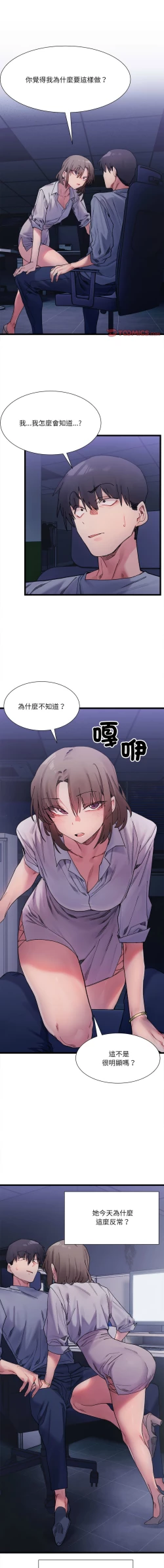 Page 61 of 微妙关 | 超微妙关系 | 微妙關係 | 超微妙關係 1-16