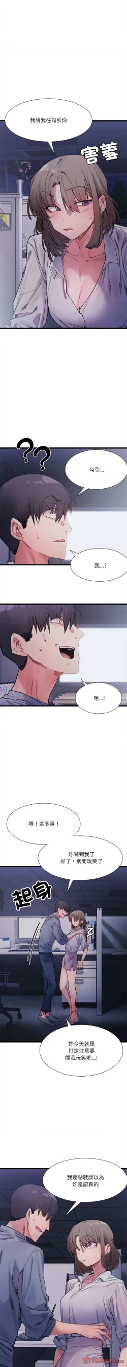 Page 63 of 微妙关 | 超微妙关系 | 微妙關係 | 超微妙關係 1-16