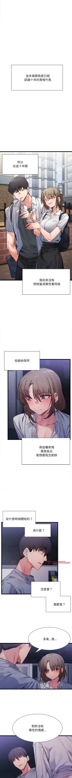 Page 66 of 微妙关 | 超微妙关系 | 微妙關係 | 超微妙關係 1-16