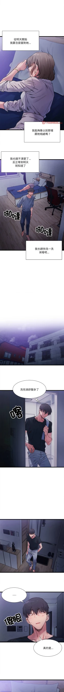 Page 72 of 微妙关 | 超微妙关系 | 微妙關係 | 超微妙關係 1-16