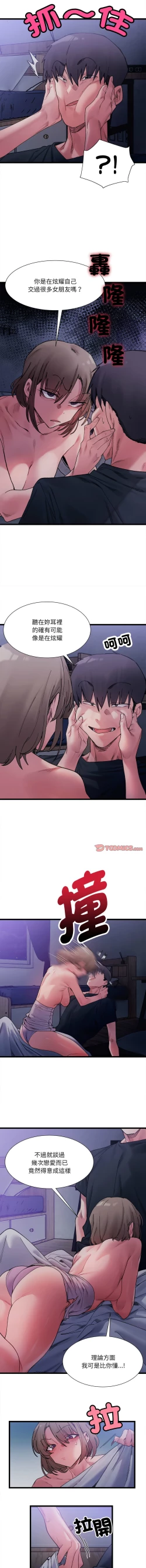 Page 80 of 微妙关 | 超微妙关系 | 微妙關係 | 超微妙關係 1-16